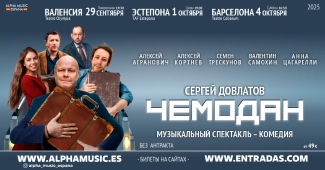 ЧЕМОДАН. Алексей АГРАНОВИЧ, Алексей КОРТНЕВ, Семен ТРЕСКУНОВ , и другие