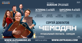 ЧЕМОДАН. Алексей АГРАНОВИЧ, Алексей КОРТНЕВ, Семен ТРЕСКУНОВ , и другие